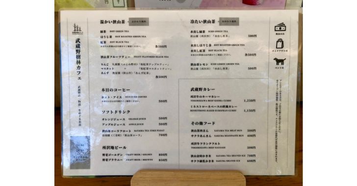 武蔵野樹林カフェのメニュー